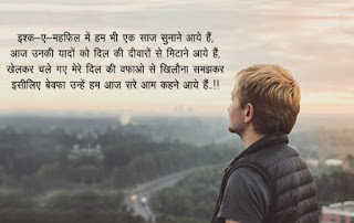 Bewafa Shayari