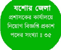 Jessore DC office Job 2016