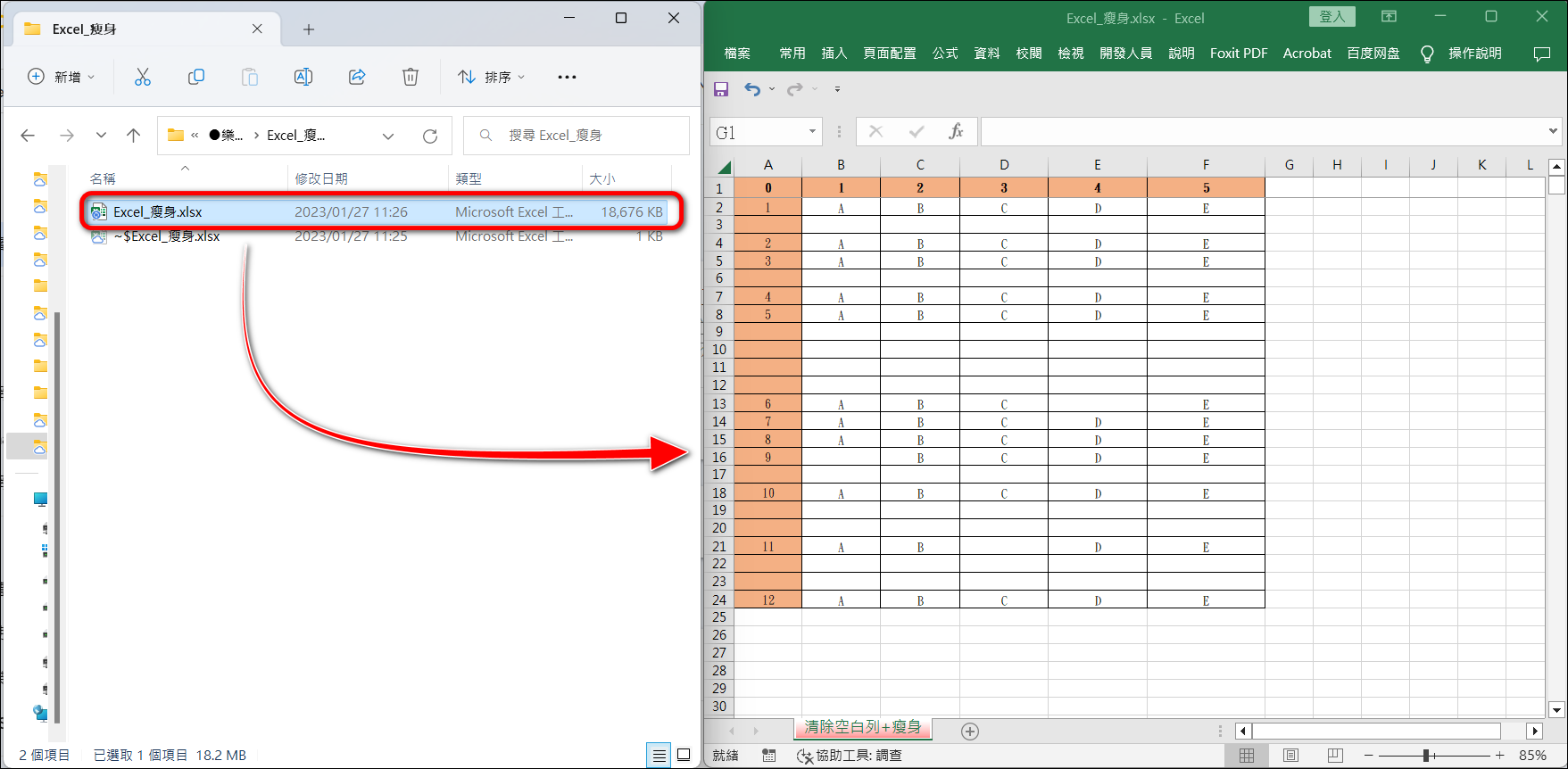 Excel檔案變大 ? 如何為Excel檔案瘦身，以及快速刪除Excel工作表空白欄列的建議方式