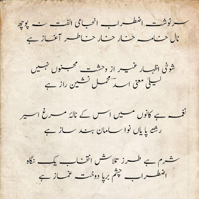 Mirza Ghalib Urdu Ghazal