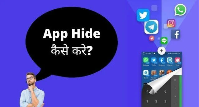 App Hide Kaise Kare: (FAQs)