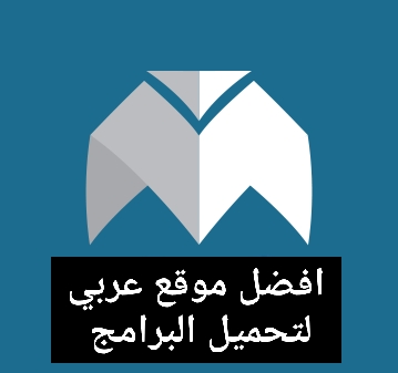 افضل موقع عربي لتحميل جميع البرامج  بروابط مباشرة 