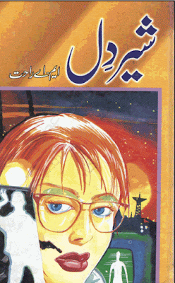 Sher dil by M.A.Rahat pdf