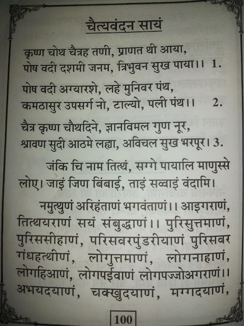 HOW TO DO DEV VANDANA ,HOW TO DO JAIN DEV VANDANA,DEVVANDANA,DEV VANDAN,JAIN DEVVANDANA,JAIN DEV VANDANA,JAIN DEVA VANDAN,TRIKAL DEVVANDANA,