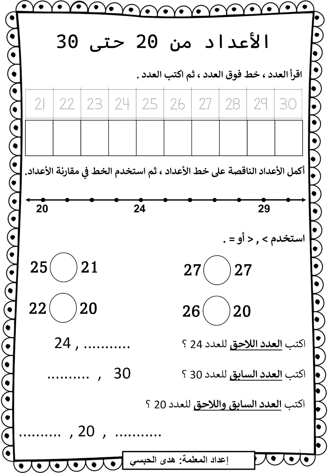 مذكرة ألارقام العربية إلى 120 برابط تحميل مجاني مباشر