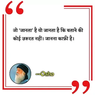 osho quotes in hindi images,osho quotes images