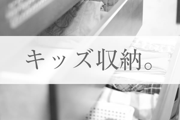 キッズ収納 ニトリのチェストを選んだ理由 子供服の収納ケース選びはサイズと軽さが決め手 ワンオペ2 0 育児と暮らしのブログ キッズ収納 ニトリのチェストを選んだ理由 子供服の収納ケース選びはサイズと軽さが決め手 ワンオペ2 0 育児と暮らしのブログ