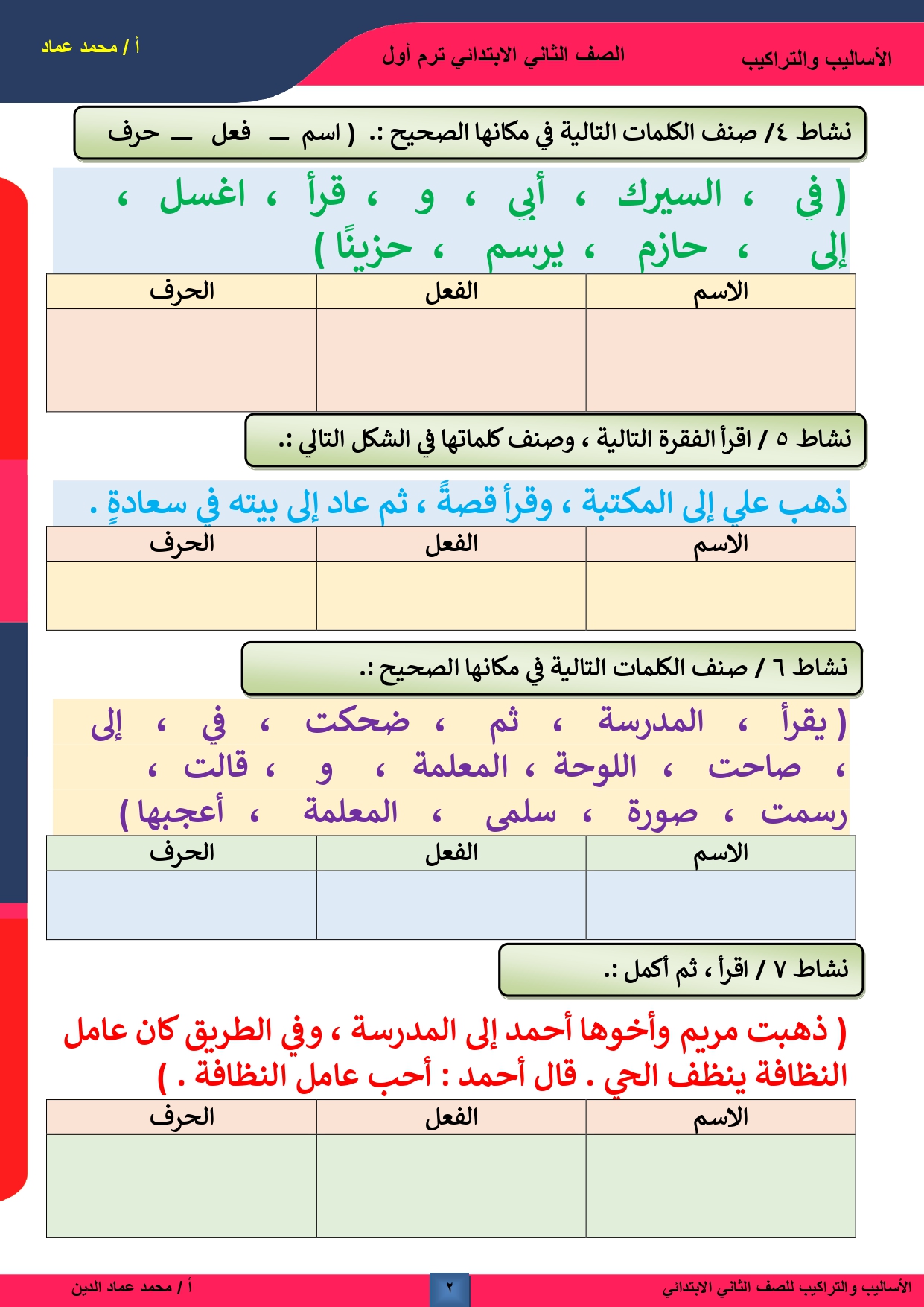 الاسم والفعل والحرف,علامات الاسم والفعل والحرف,كيف أميز بين الاسم والفعل والحرف,الاسم والفعل,الفرق بين الاسم والفعل,تمييز الاسم والفعل والحرف,الاسم,التمييز بين الاسم والفعل والحرف,التمييز بين الإسم والفعل والحرف بسهولة,كيف تميز بين الاسم والفعل والحرف,ما هي مميزات الاسم والفعل والحرف,صور الاسم والفعل والحرف,شرح الاسم والفعل والحرف,ما هو الاسم والفعل والحرف,الفعل والاسم والحرف,تعريف الاسم والفعل والحرف,النحو الاسم والفعل والحرف,الاسم و الفعل و الحرف,الفعل والاسم,الاسم والفعل الحرف