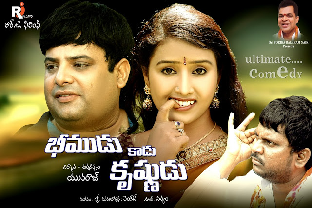 Bheemudu Kadu Krishnudu Wallpapers