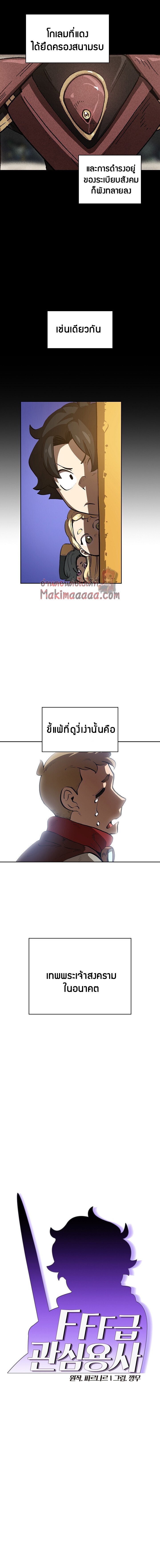 FFF-Class Trashero ตอนที่ 87