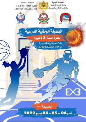 جهة طنجة تطوان الحسيمة تبصم على مشاركة إيجابية في البطولة الوطنية المدرسية لكرة السلة 3*3.