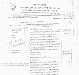 KAMLAKANT COLLGE BHATAPARA VACANCY 2023 | कमलाकांत कॉलेज भाटापारा में सहायक ग्रेड 3 सहित बहुत से पदों की वेकेंसी