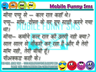 JOKES FOR KIDS, DIRTY JOKES, FUNNY JOKES IN HINDI, JOKE, JOKES FOR WHATSAPP, SANTA BANTA, CHUTKULE HINDI ME, JOKES HINDI, KID JOKES