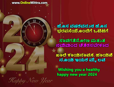 Happy new year wishes in kannada with Images