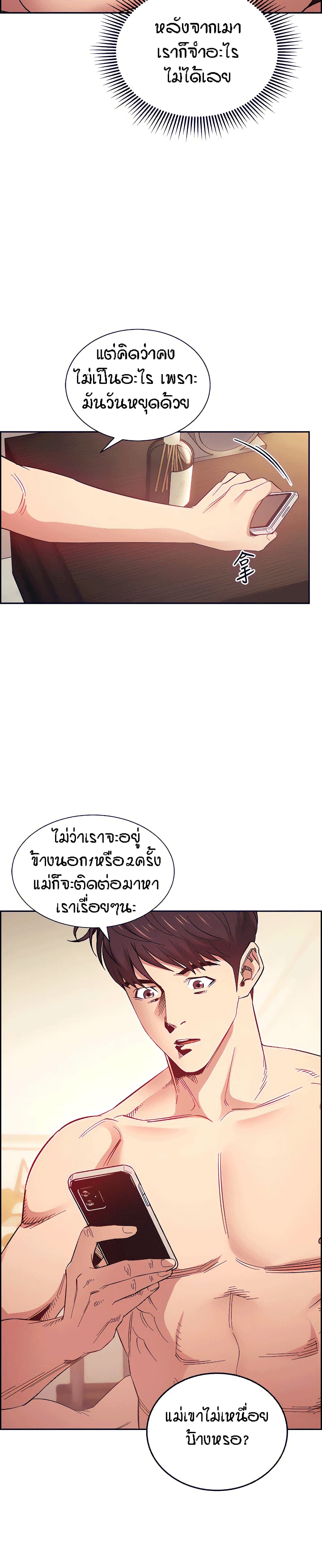 Mother Hunting - หน้า 29