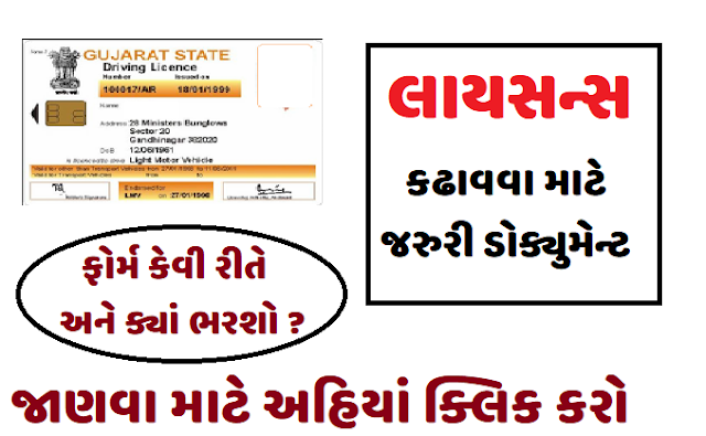 Gujarat Driving License Apply Online sarathi.parivahan.gov.in 2020