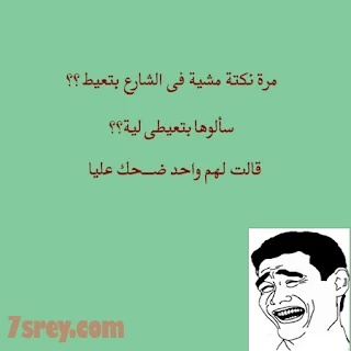 نكت مضحكة جديده