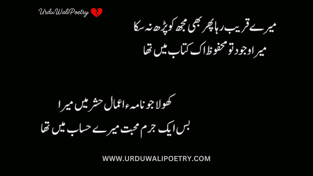 Best 4 Lines Poetry in Urdu Text | Sad Urdu Poetry | Love Poetry