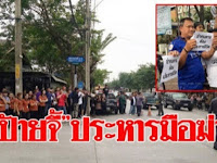 รอประนาม!!! ประชาชนหลั่งไหล รอดูหน้า เดนนรก ไอต้อม มือมีดฆ่าชิงไอโฟน ชูป้าย”ฆ่าคนตายต้องประหารชีวิต” (มีคลิป)