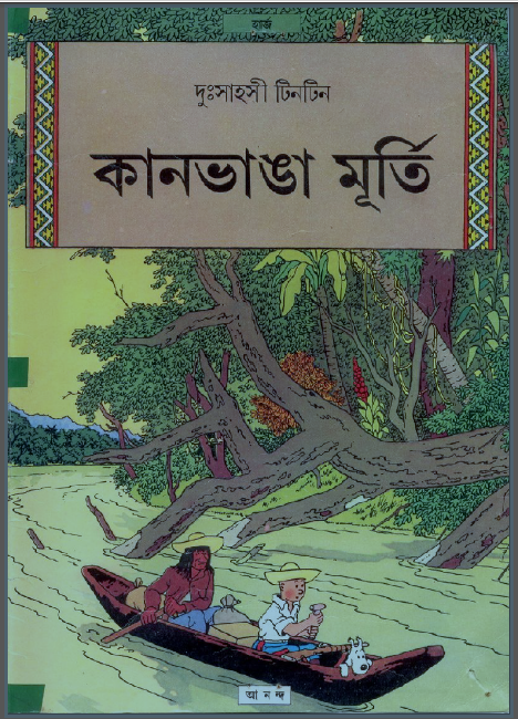 বইয়ের ছবি