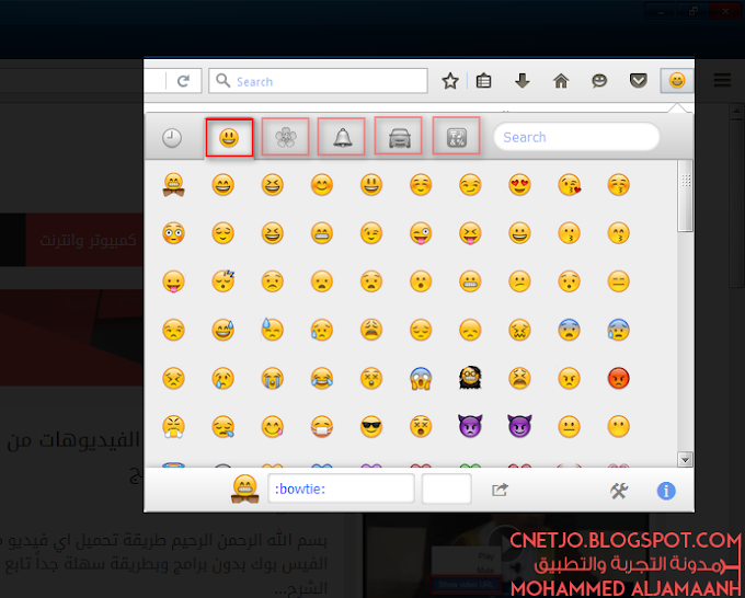 اضافة اداة الرموز تعبيرية على متصفح جوجل كروم وفايرفوكس