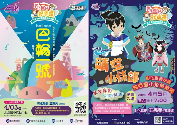 ▲「彰化囡仔好幸福─114年親子劇場鄉鎮巡演活動」第5、6場即將登場！4/3北斗國中、4/5溪湖湖西國小旁停車場精彩演出，歡迎闔家共賞！（彰化縣文化局提供）