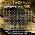 ΔΗΜΙΟΥΡΓΙΑ ΠΛΑΤΦΟΡΜΑΣ ΑΩ ΚΑΙ ΔΙΑΣΠΑΣΗ ΤΗΣ ΔΗΜΙΟΥΡΓΙΑΣ ΤΩΝ Α-Ω.