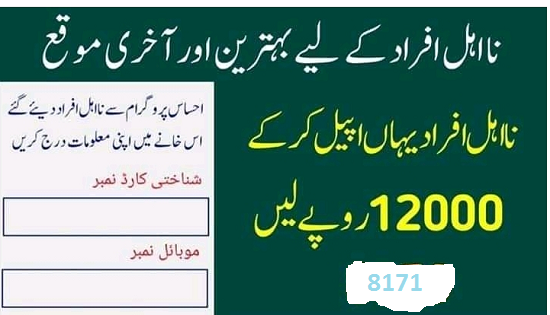 ehsaas-emergency-cash-program-2020-apply-online