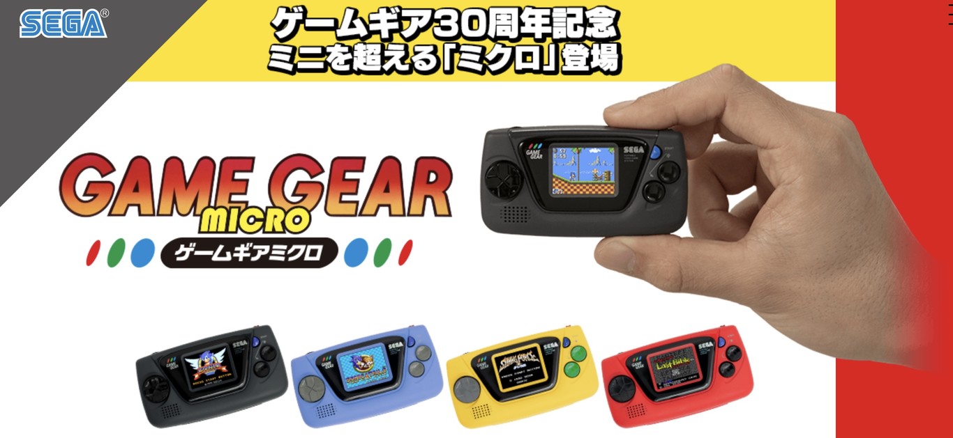 Game_gear_micro