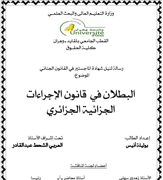 رسالة جامعية لأحكام المبتعثين