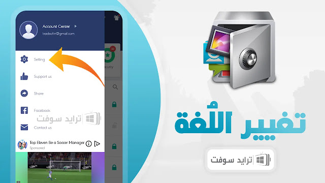 أفضل برنامج قفل التطبيقات عربي مجانا