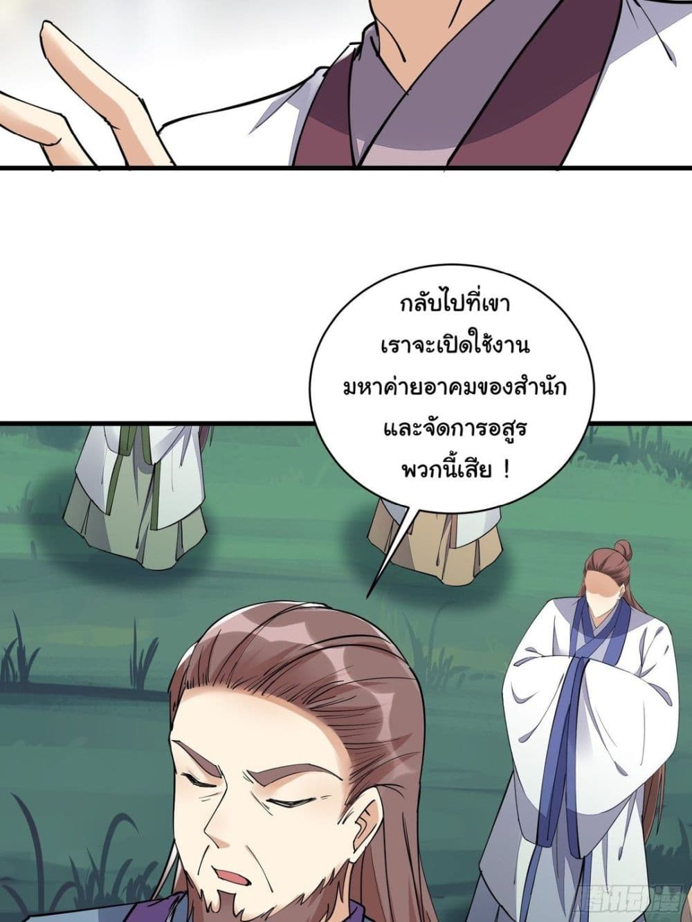 Cultivating Immortality Requires a Rich Woman ตอนที่ 98