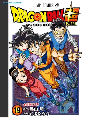 [Manga] ドラゴンボール超 第01-19巻 [Dragon Ball Chou Vol 01-19]