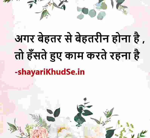 thought positive thought positive good morning images in hindi, positive thoughts hindi imagesitive good morning images in hindi, positive thoughts hindi images