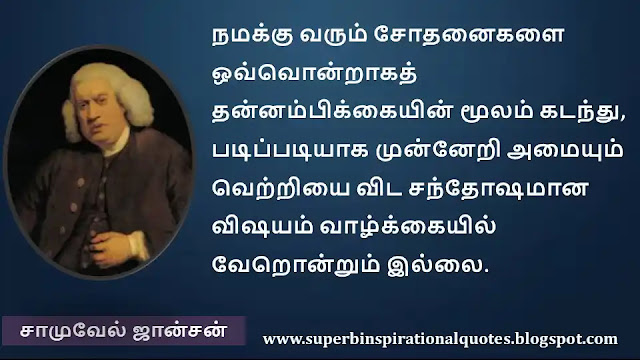 Samuel Johnson Motivational Quotes in Tamil 21