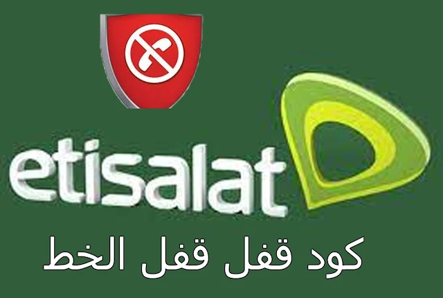 كود قفل خط اتصالات مع معرفة المتصل