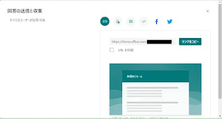Microsoft Forms回答フォームのURLを取っておく