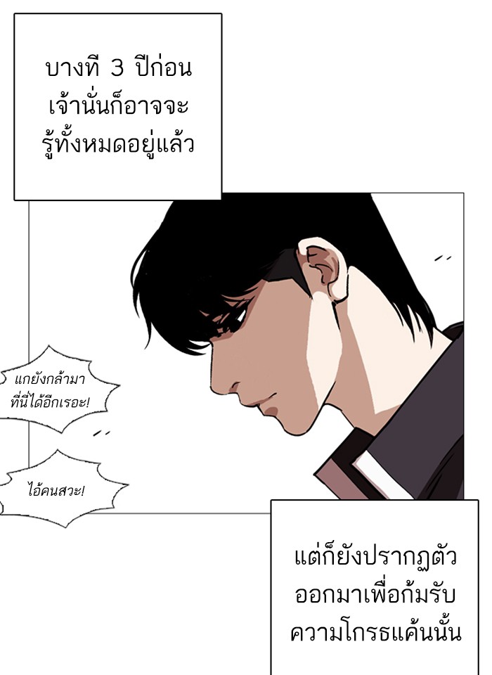 Lookism ตอนที่ 247