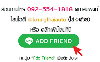 https://line.me/R/ti/p/%40krungthaiauto