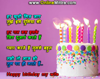 birthday message for wife in hindi