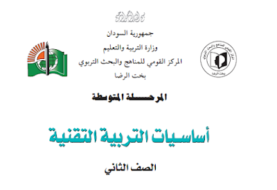 كتاب التربية الفنية ثاني متوسط السودان 2024 pdf