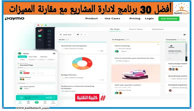 افضل برنامج لادارة المشاريع