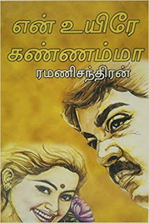 En Uyire Kannamma By Ramanichandran Tamil Book PDF Free Download