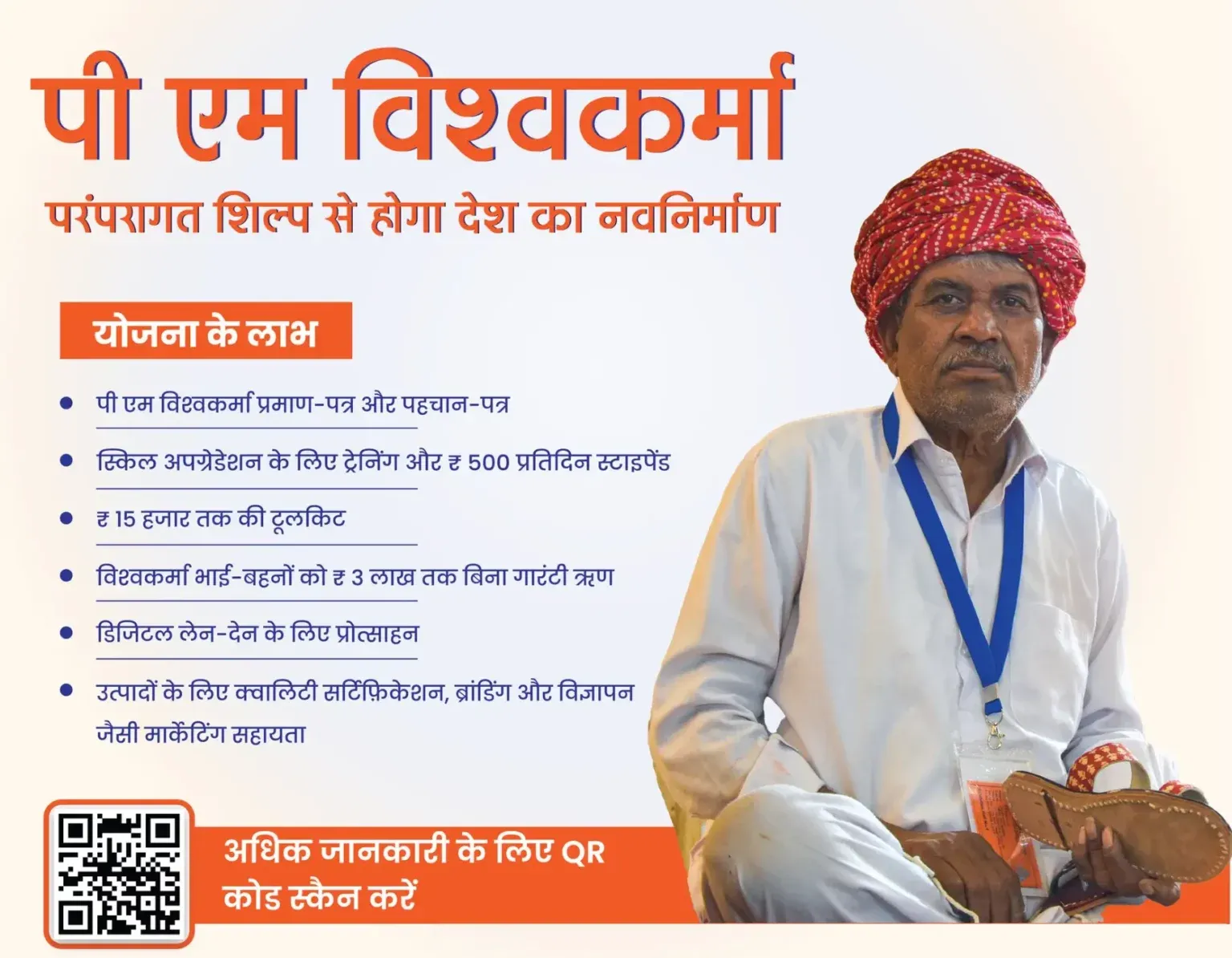pm-vishwakarma-yojana