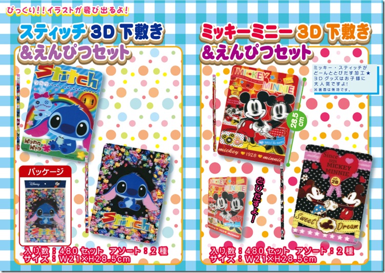 ディズニー3D下敷き