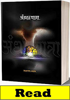 Andharyatra – Marathi