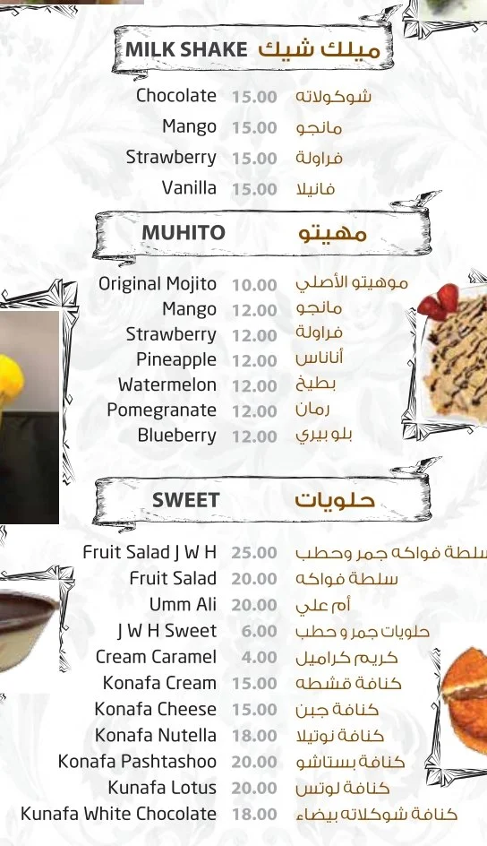منيو مطعم جمر وحطب دبي