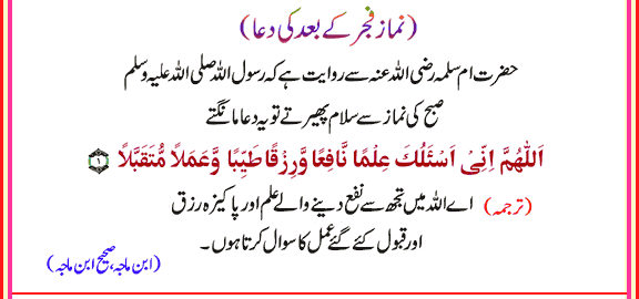 Namaz Fajr ke bad ki dua Hadees with Urdu - Urdu Islamic 