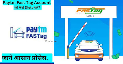 5 आसान स्टेप में करें अपने Paytm FastTAG को डिलीट और केवल 2 स्टेप में ट्रांसफर.