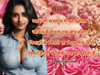 hindi-romantic-shayari